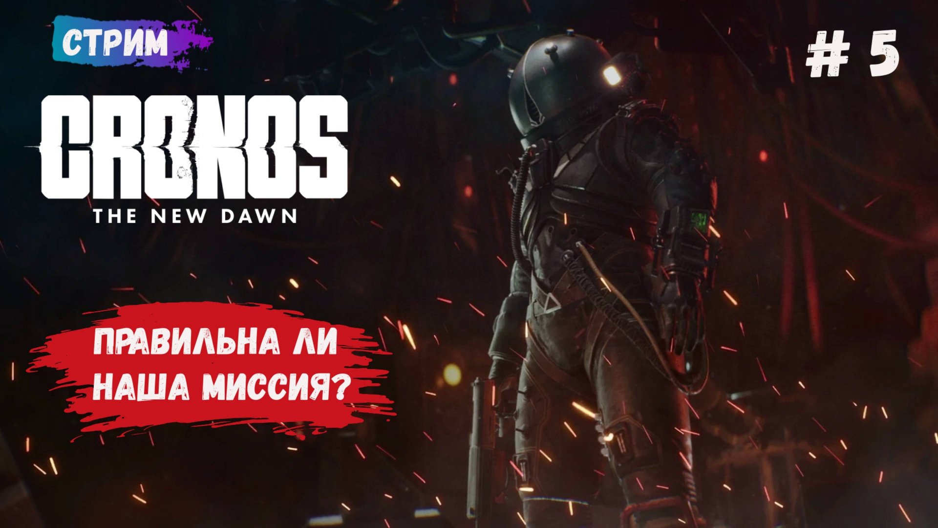 Cronos: The New Dawn, прохождение survival horror, выясняем истинные цели миссии героя смотреть онлайн