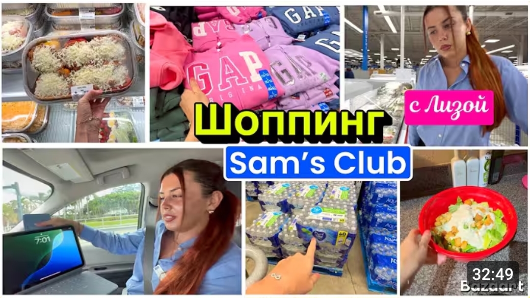 США Шопинг с Лизой в Sam's club Наш вкусный уютный вечер смотреть онлайн