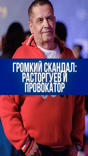 Николаю Расторгуеву надоело терпеть: что побудило артиста к резкому ответу журналисту?