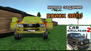 🛠️🔍 "Обновление, которое ждут все: поиск разбитых авто в Симуляторе Автомобиля 2!"