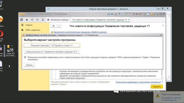 Часть 2. Загрузка конфигурации УТ 11 в базу SQL и создание пользователя смотреть онлайн