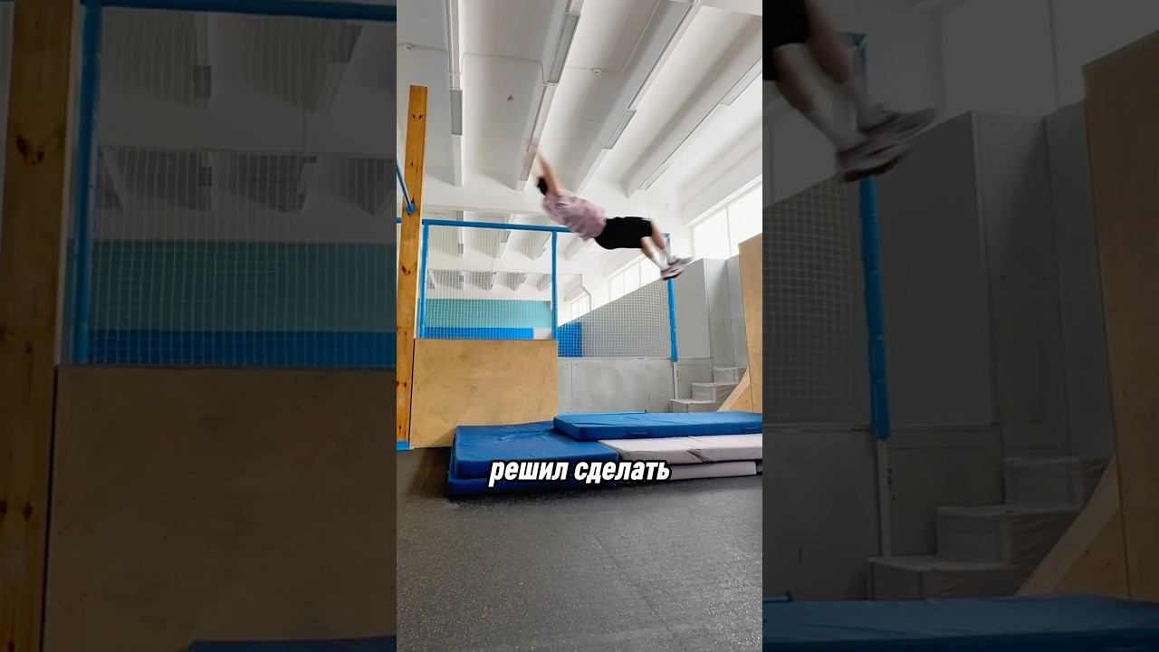 ОГРОМНЫЙ Полет в САЛЬТО от Стены #parkour #tricks #flip #extreme смотреть онлайн