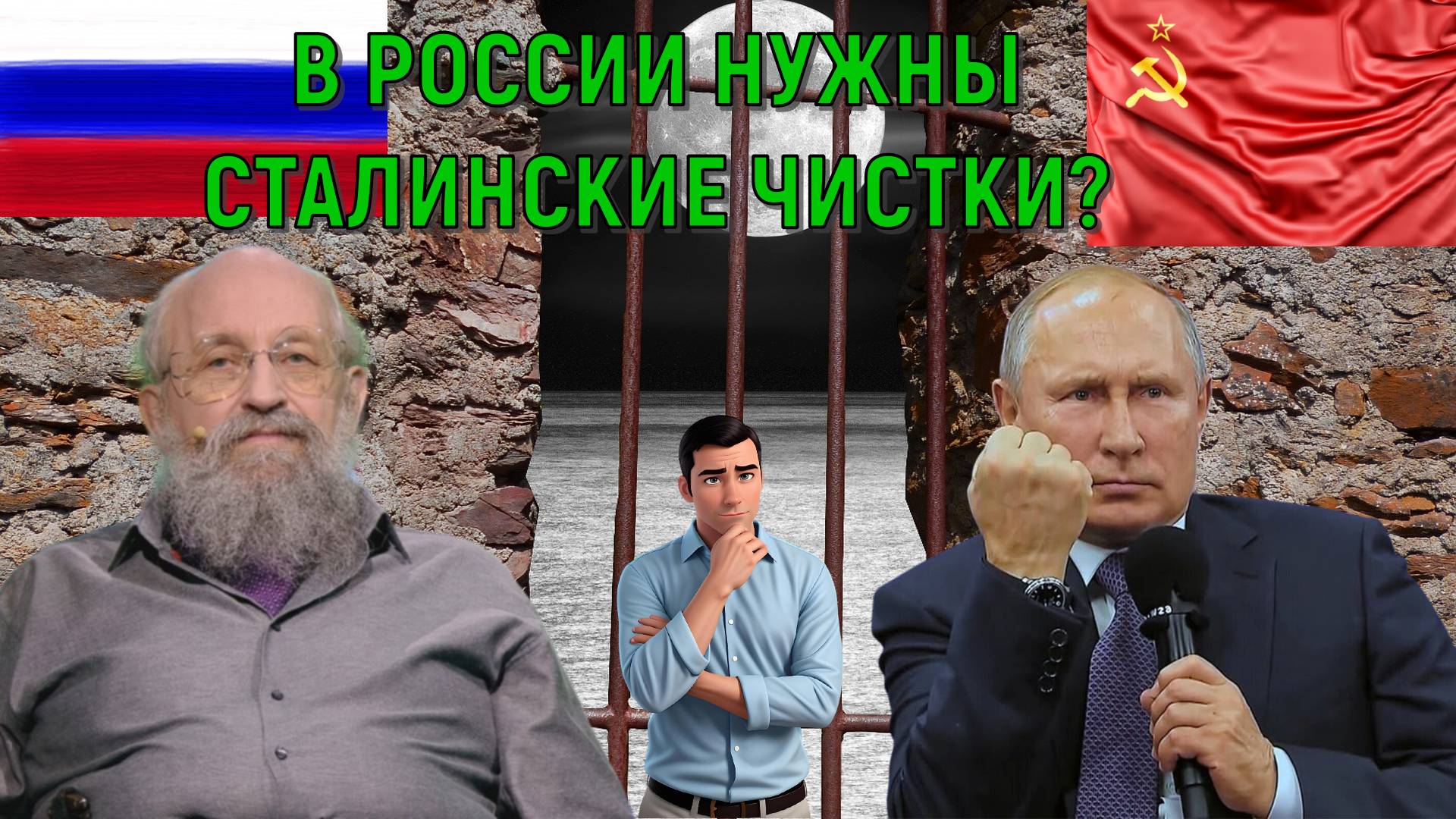 В России нужны Сталинские чистки 1937 года? Анатолий Вассерман смотреть онлайн