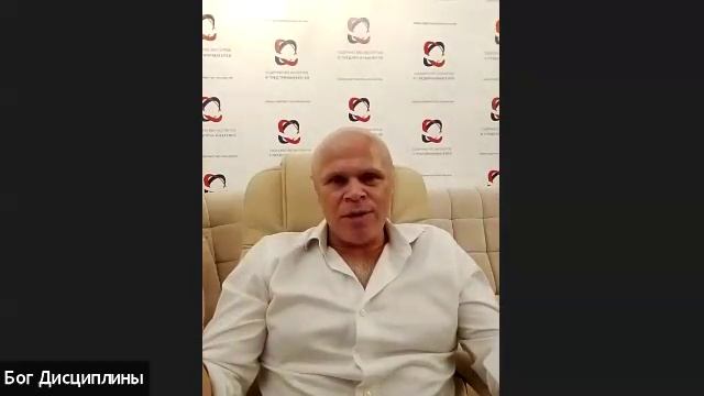 Конференция "Бог Дисциплины"! Встреча № 3. Тема: Фокус и Энергия