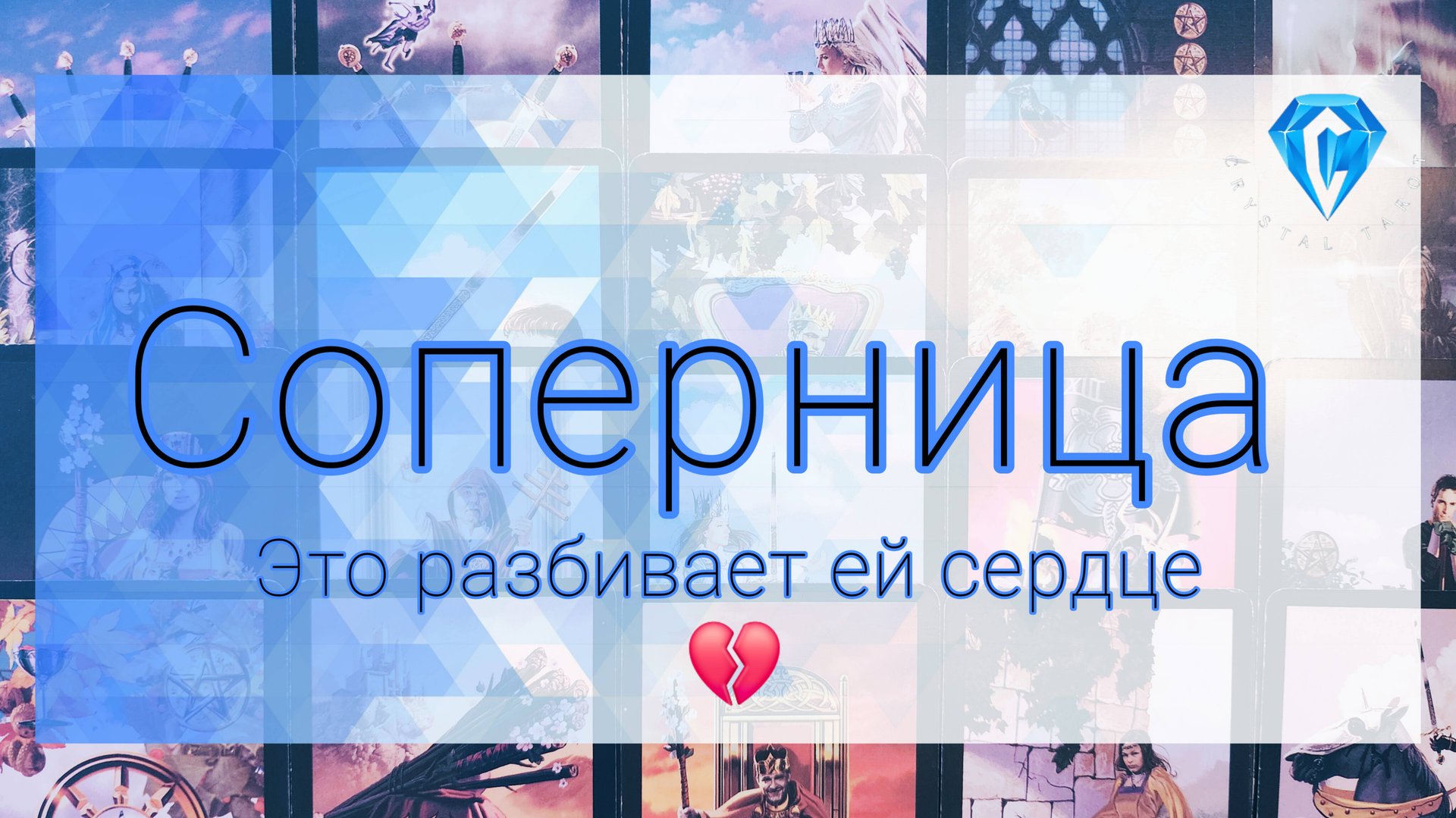 Соперница. Что тайное стало явным. смотреть онлайн