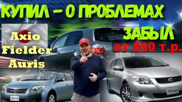 Сначала РАЗБЕРИСЬ! Большой обзор Королла Аксио, Филдер и Аурис! Цены🔥🔥🔥