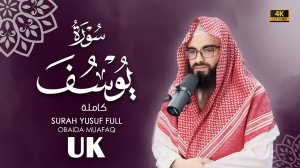 12. Surah Yusuf  Сура Юсуф  Обайда Муафак