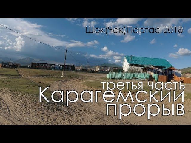 Шокпартас 2018 3-я серия