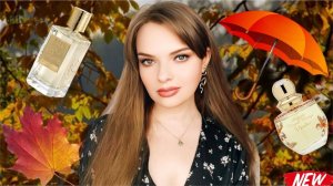 САМЫЕ КОМПЛИМЕНТАРНЫЕ АРОМАТЫ НА ОСЕНЬ