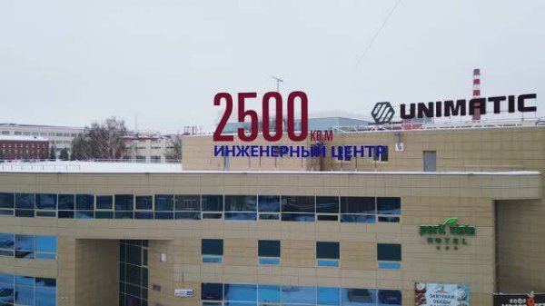 ГК Униматик. Видео о компании.