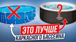 ЛУЧШАЯ альтернатива каркасному бассейну?! / Какой бассейн выбрать в 2025?