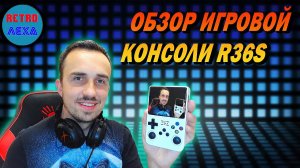 ОБЗОР ИГРОВОЙ КОНСОЛИ R36S | НАСТАЛЬГИЯ В ОДНОМ КАРМАНЕ