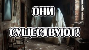 Реальные истории о призраках.