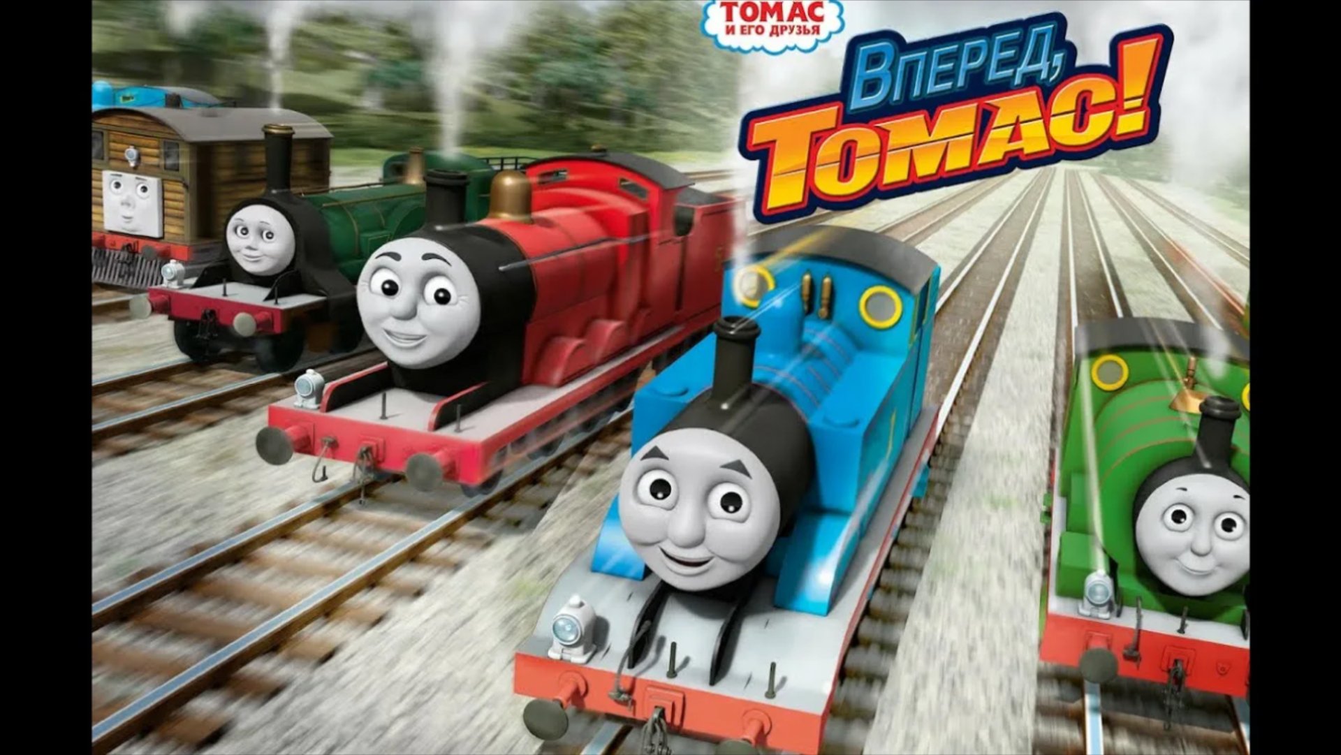 Паровозики играем вместе машинки смотреть онлайн