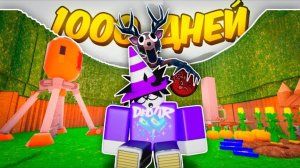 🔥 ПРОЖИЛ 1000 ДНЕЙ В ЛУЧШЕЙ БАЗЕ В 99 NIGHTS IN THE FOREST 💥