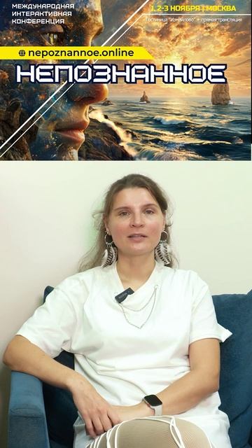 Эволюционное развитие сознания человека - Марина КЕЙЛИНА - НЕПОЗНАННОЕ.2025 смотреть онлайн