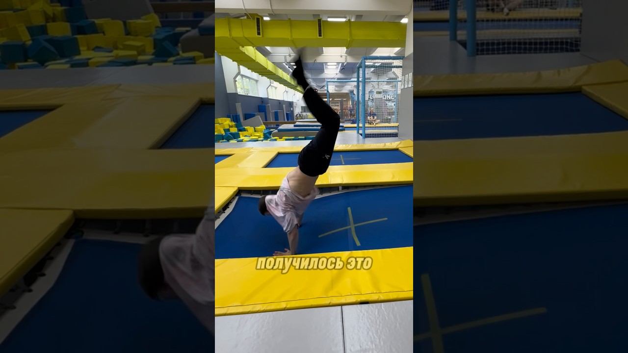 ЗАДНЕЕ Сальто с РУК На БАТУТЕ #flips #acrobatics #extreme #tricks смотреть онлайн