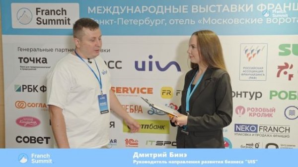 Выставка франшиз Franch Summit Франч Саммит в Санкт-Петербурге 12.09