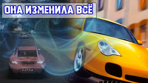 Need For Speed: Porsche Unleashed - Безумная авантюра EA