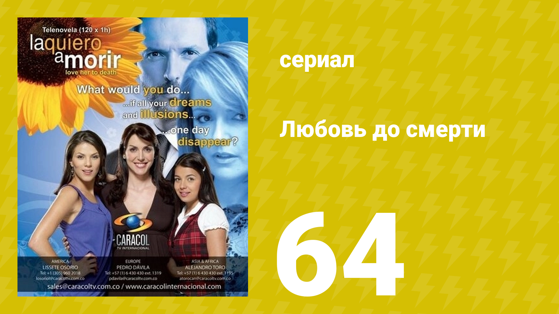 Любовь до смерти 64 серия «Возвращение Кэти» (сериал, 2008) смотреть онлайн