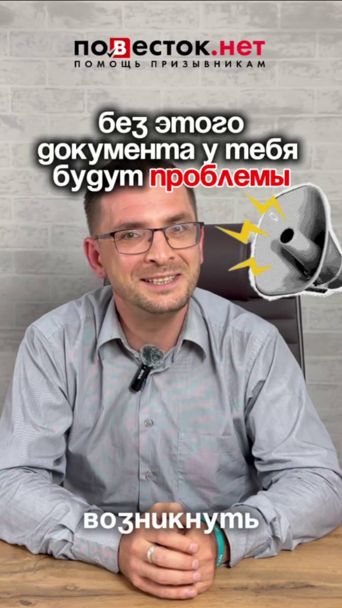 Без этого документа У ТЕБЯ БУДУТ ПРОБЛЕМЫ смотреть онлайн