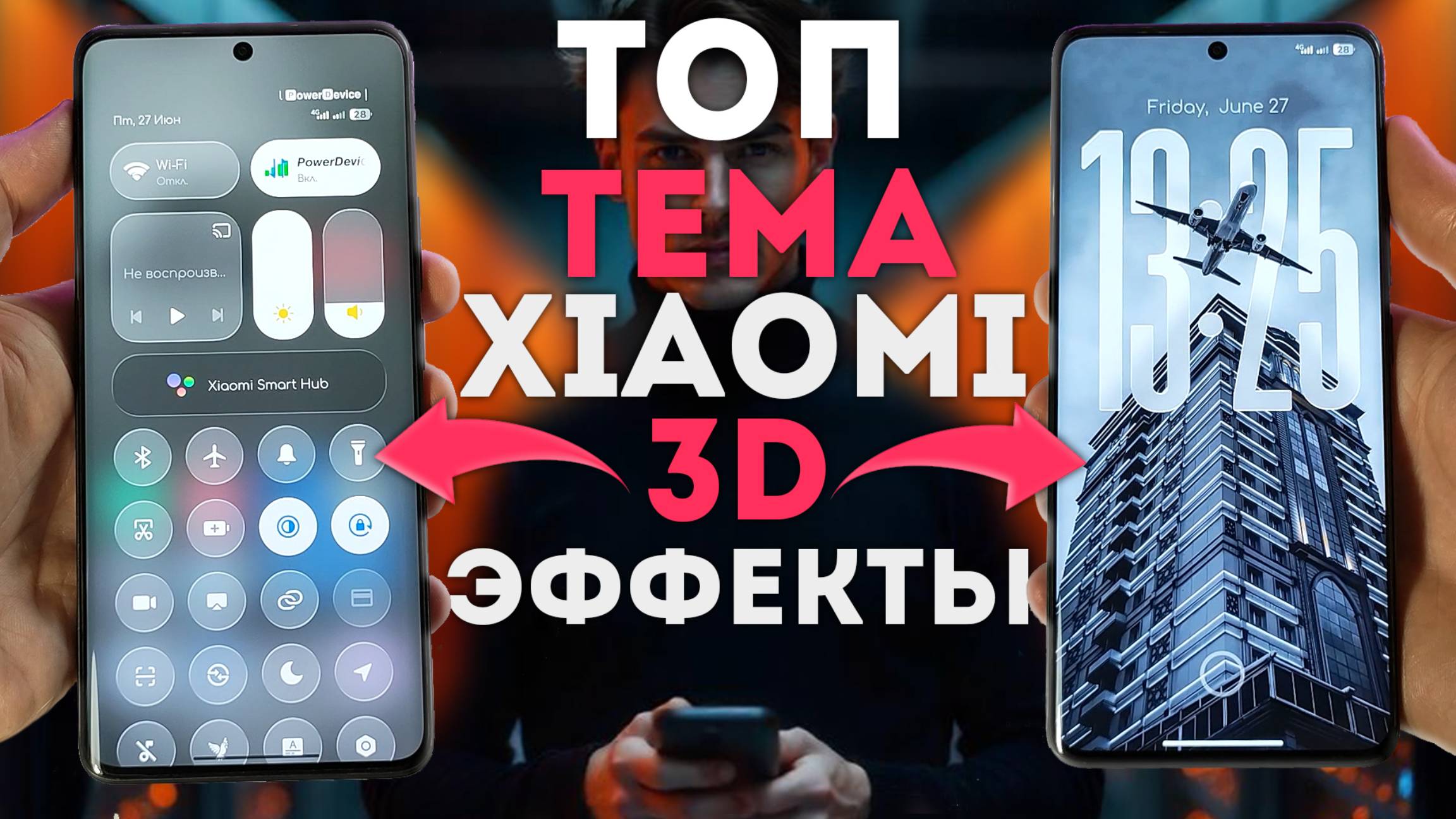 ТОП ТЕМА Xiaomi из IOS 26 с 3D эффктами и стеклянная шторка