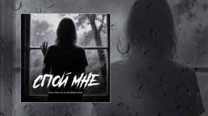 PALYCH, ALEKSEEVNA - Спой мне (Официальная премьера трека)