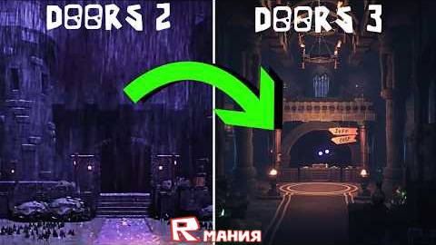 ДОРС ЭТАЖ 3 Роблокс (часть 1) 🚪 ROBLOX DOORS FLOOR 3