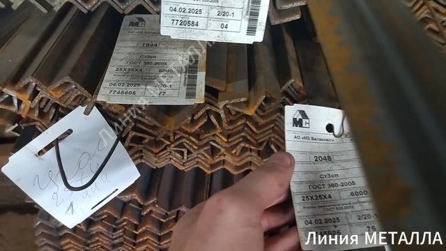 Уголок 25х25х4.