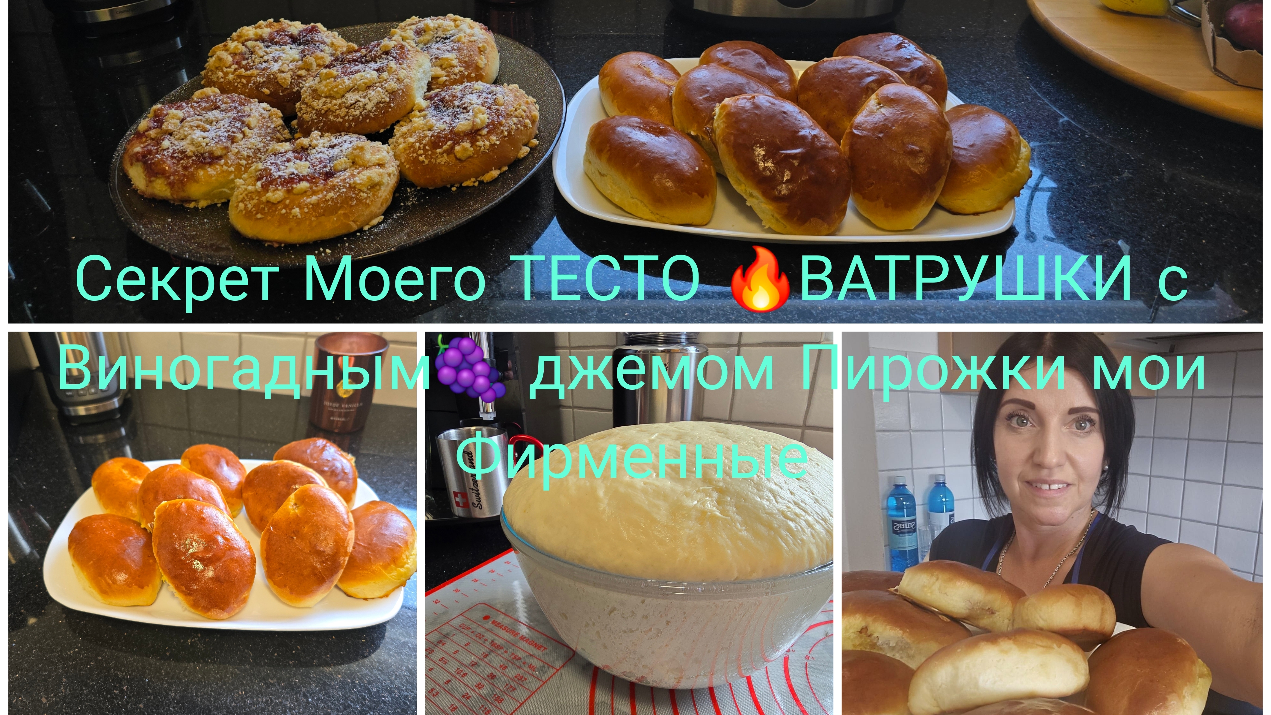 СЕКРЕТ МЯГКИХ ПИРОЖКОВ И ВАРУШЕК 🔥Пышное и Воздушные Пирожки ВАРУШЕК с винограным домашним Джемом смотреть онлайн