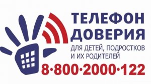 Наш репортаж «Детский телефон доверия»