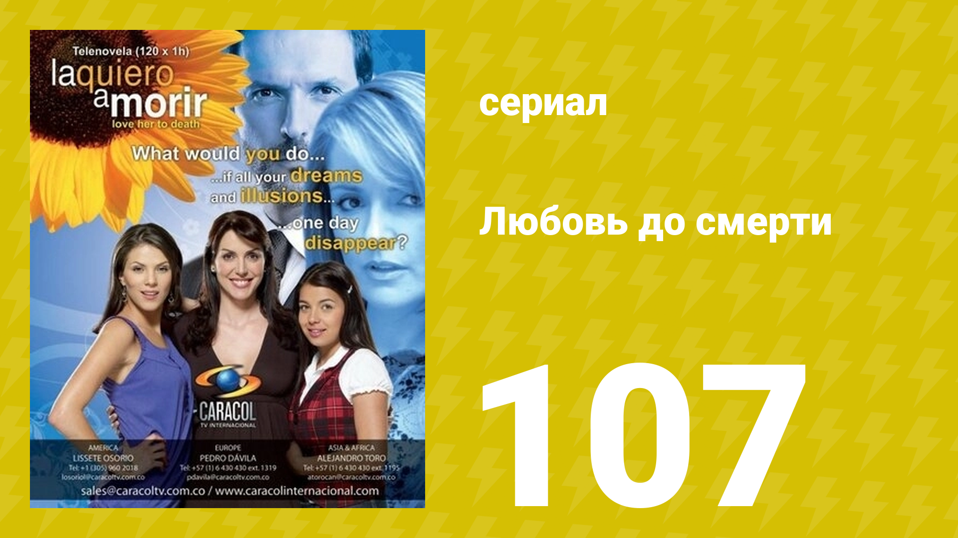 Любовь до смерти 107 серия «Претензии» (сериал, 2008) смотреть онлайн