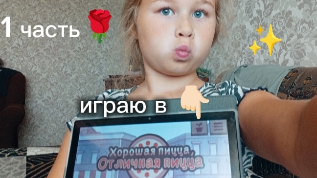 Играю в Хорошая пицца Отличная пицца смешные моменты смотреть онлайн