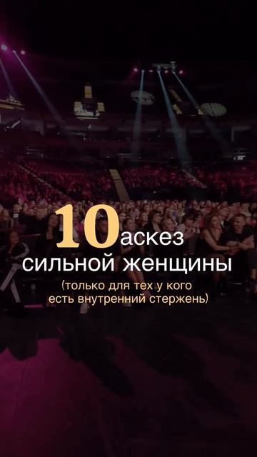 10 аскез для успешной женщины (только для тех, у кого есть внутренний стержень)