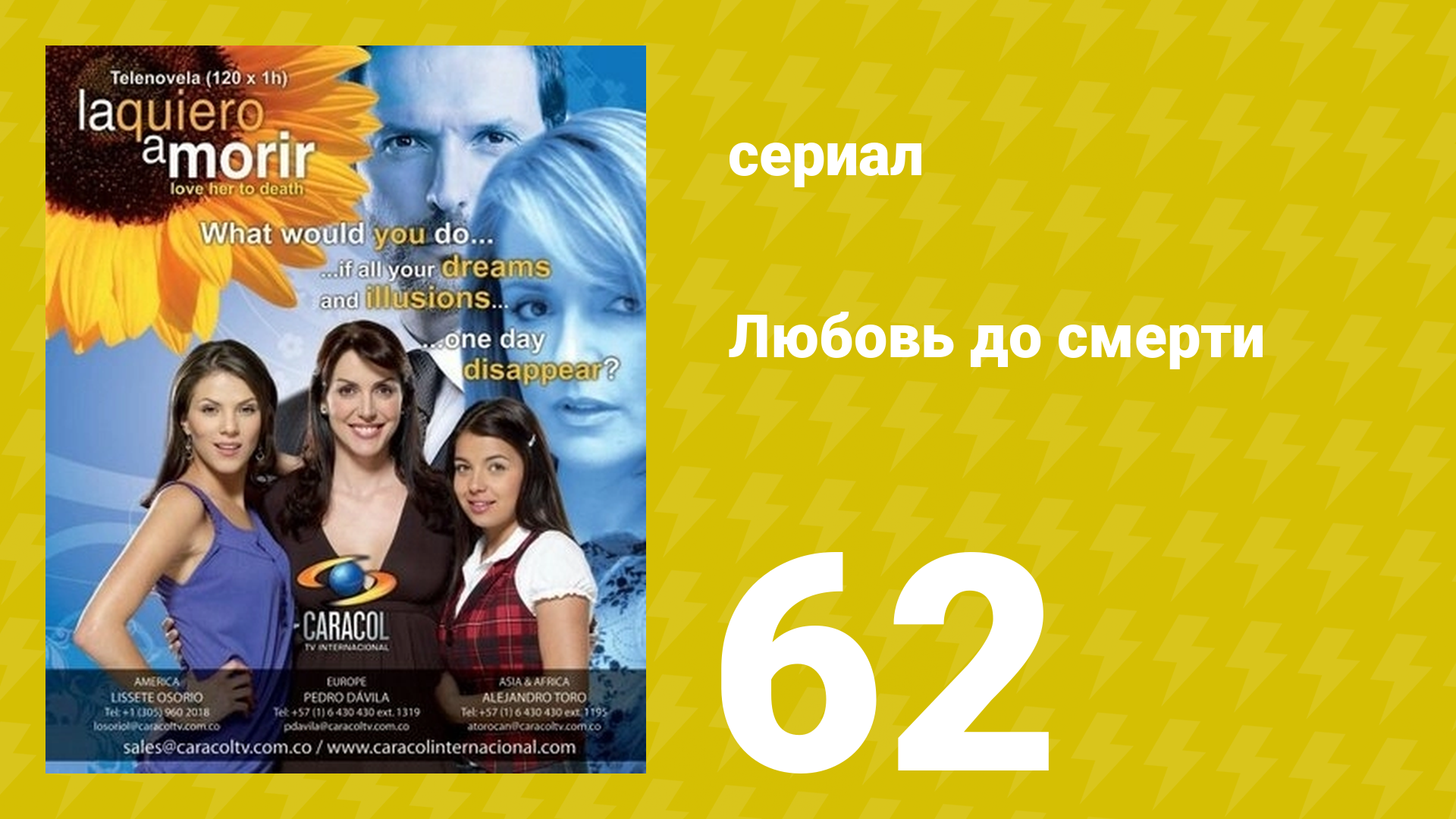 Любовь до смерти 62 серия «Нарушительница» (сериал, 2008) смотреть онлайн