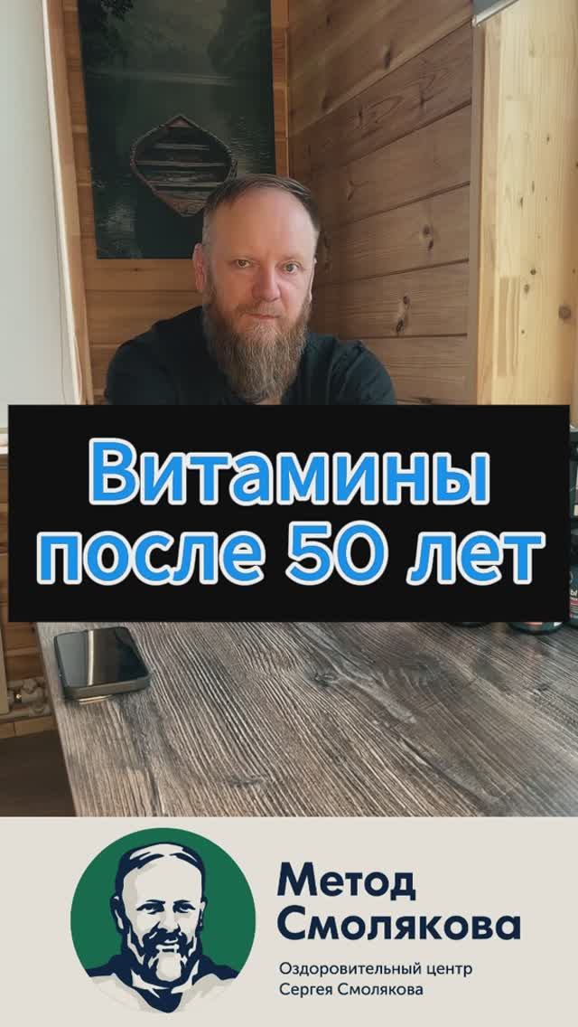 витамины после 50 стоит ли принимать или нет смотреть онлайн