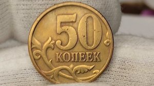 Цена 3600 рублей. 50 копеек 1997 года. С.П. Цена стоимость монеты