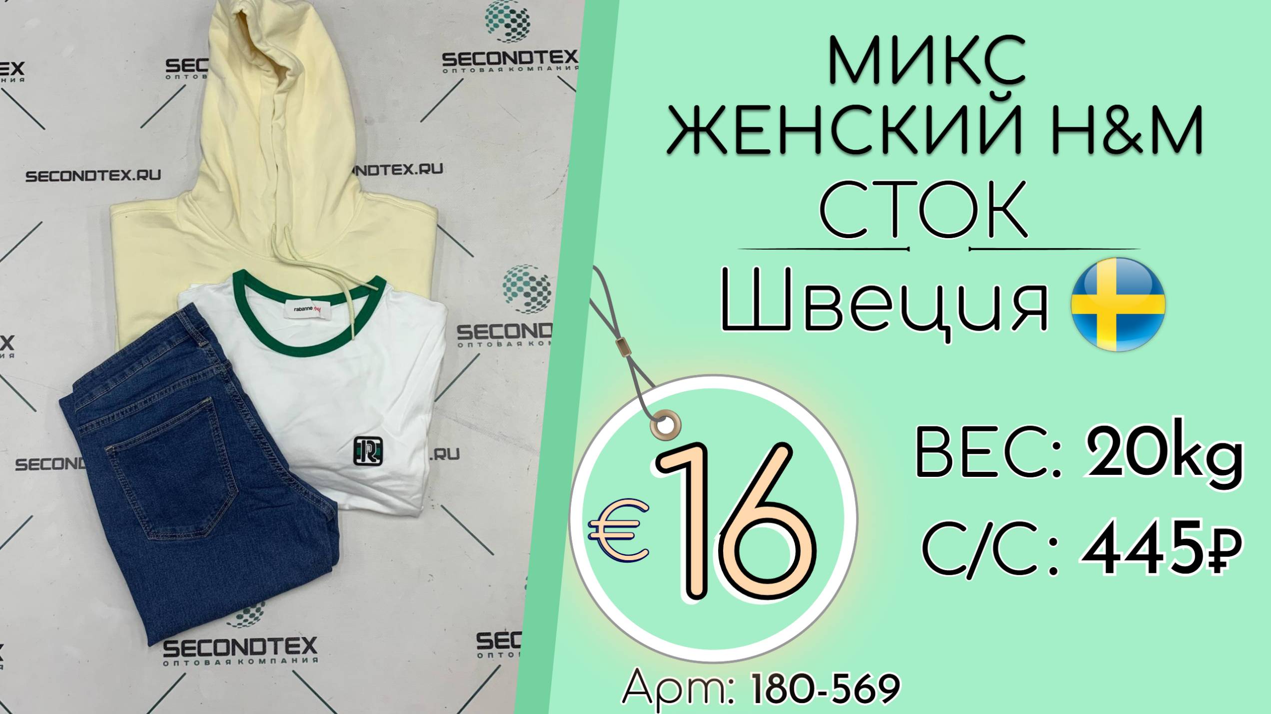 Продано! 180-569 #2885 Микс женский H&M (без этикеток) Всесезон Швеция