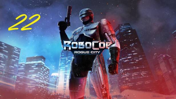 Прохождение игры RoboCop Rogue City. Часть 22. смотреть онлайн