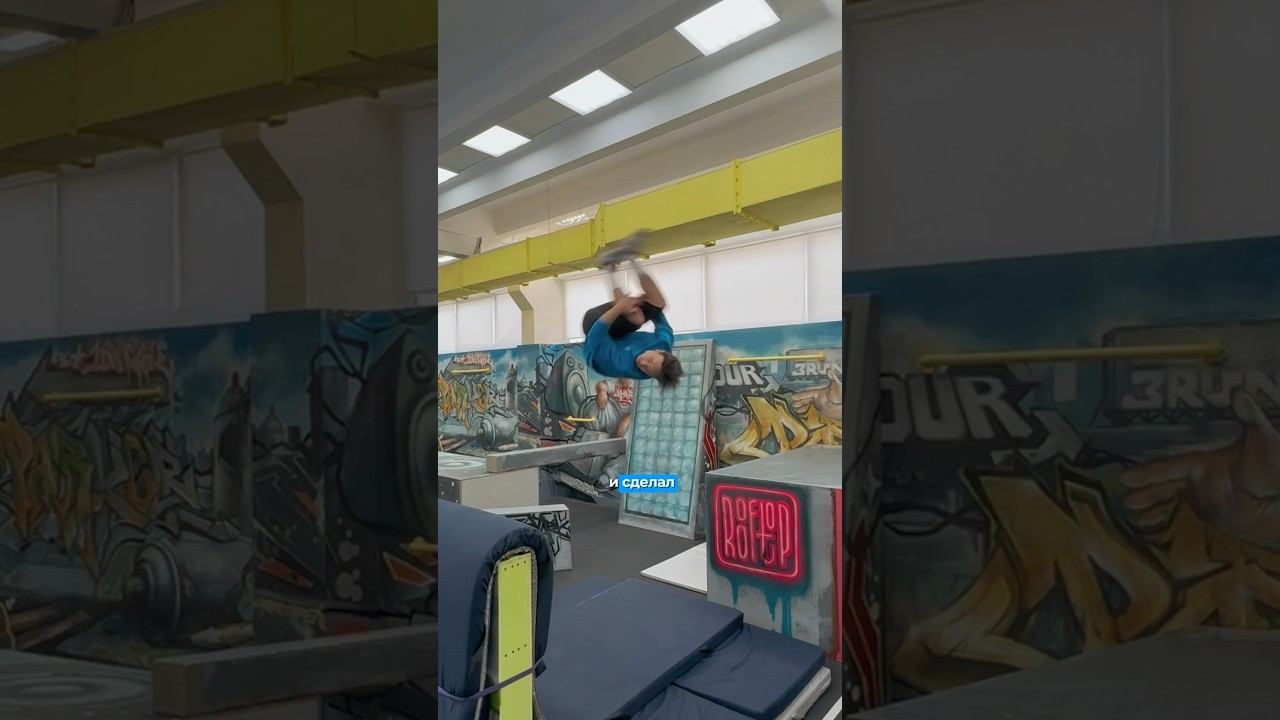 Боковое САЛЬТО На Тонкую СТЕНКУ #parkour #flips #tricks #acrobatics смотреть онлайн