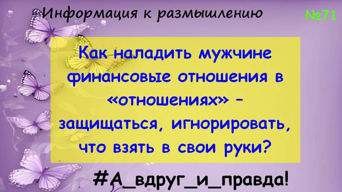 Отношения - границы, игнор, финансы смотреть онлайн