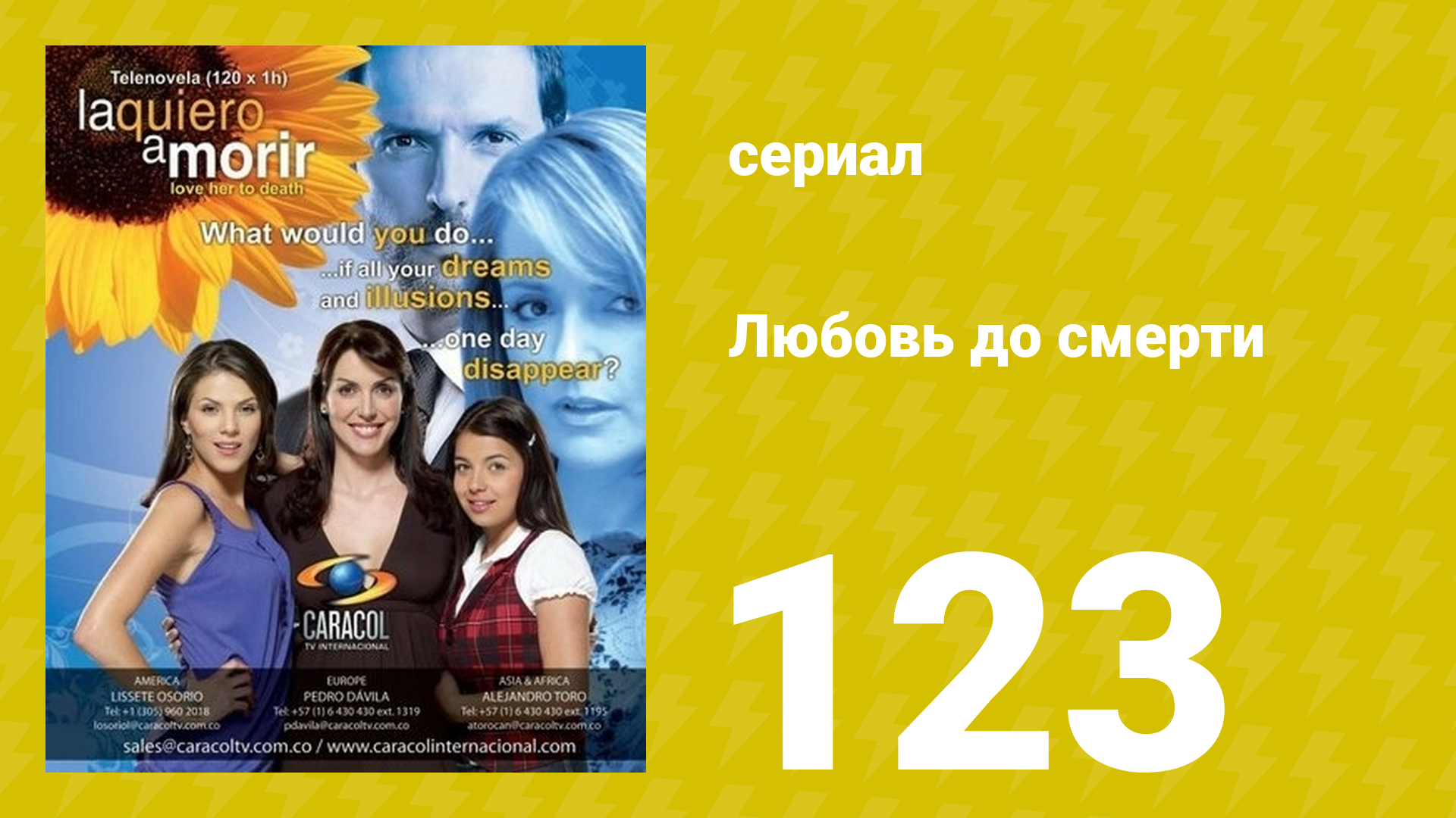 Любовь до смерти 123 серия «Романтический ужин» (сериал, 2008) смотреть онлайн