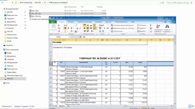 Загрузка накладной с учетом номенклатуры поставщика для 1с УНФ - 2 смотреть онлайн