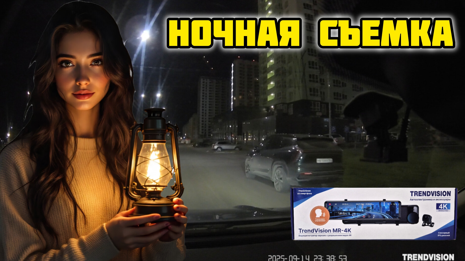 TrendVision MR-4К Ночная съемка #trendvision #neoline #ibox #intego #регистратор #радар #авто #дтп смотреть онлайн