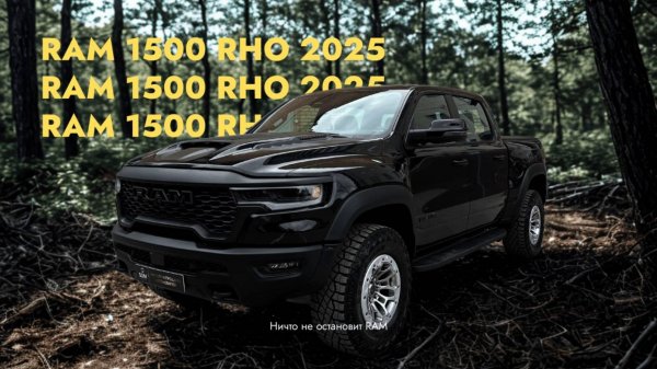 SGM - RAM 1500 RHO 2025