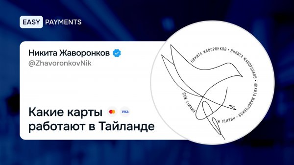 Какие карты работают в Тайланде