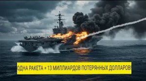Экстренное сообщение: Российский гиперзвуковой удар нацелен на авианосец «Джеральд Форд» за 13 млрд