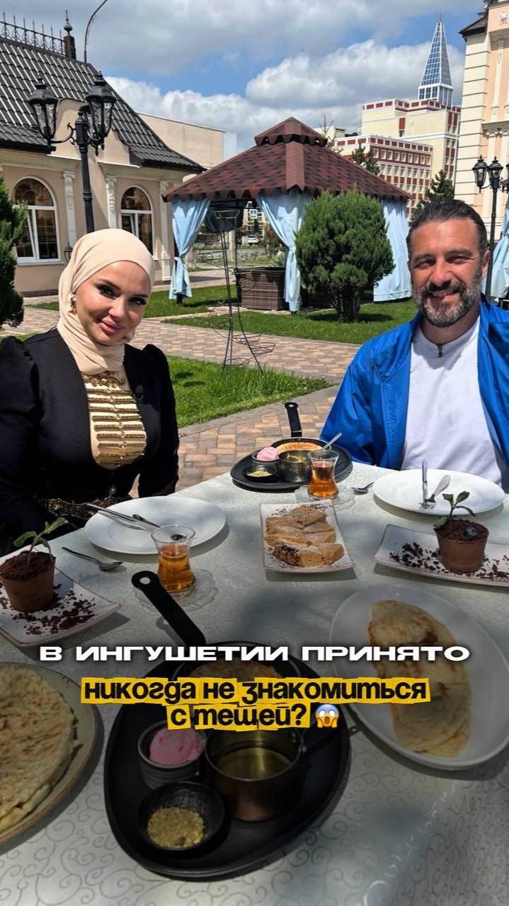 Представьте себе: в Ингушетии у зятя и тёщи нет права знакомиться! 😱