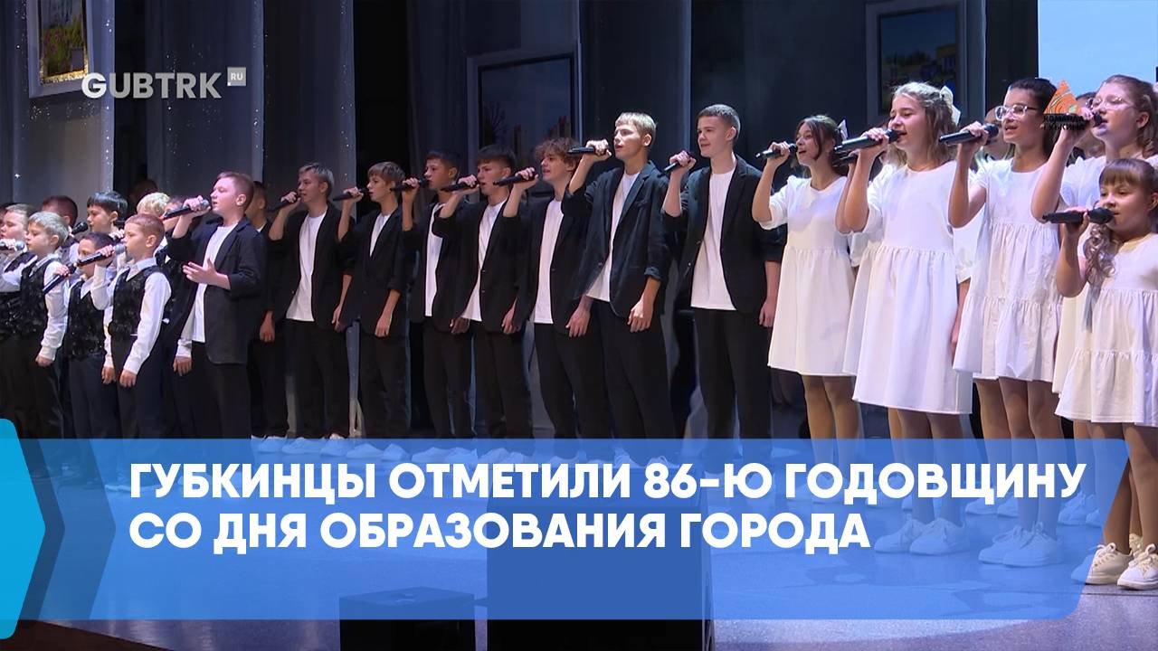 Губкинцы отметили 86-ю годовщину со дня образования города смотреть онлайн