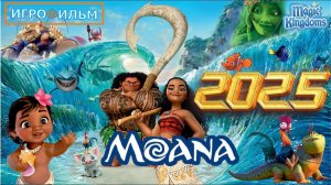 Моана Дисней Полностью Прохождение Magic Kingdoms в 2025